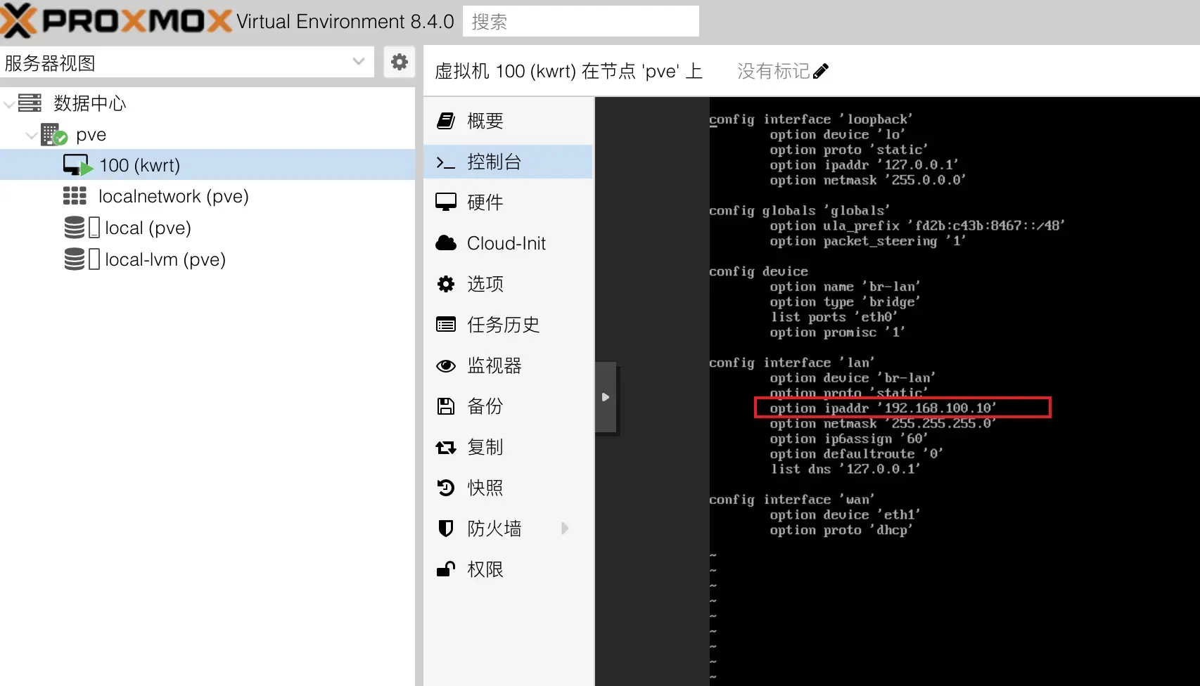 修改ip