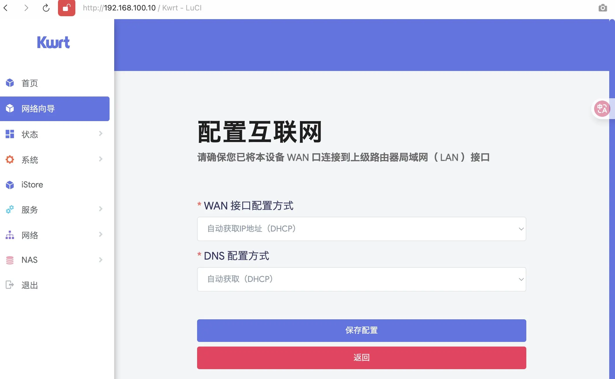连接路由器