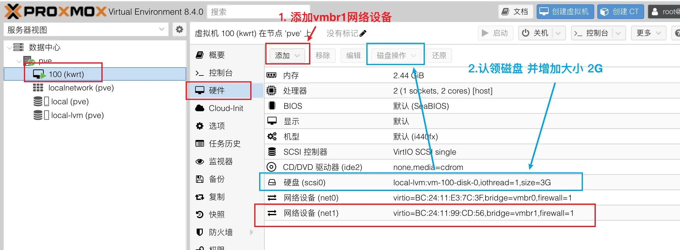 配置硬件