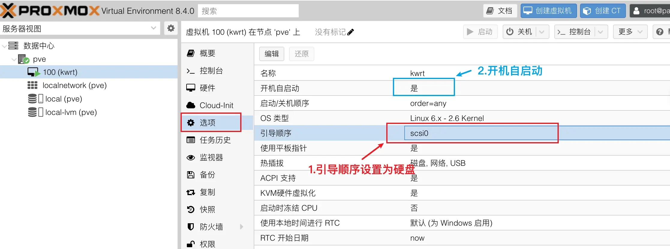 配置选项