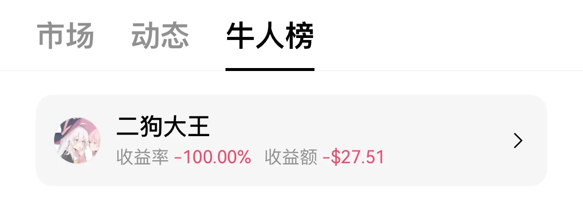牛人榜