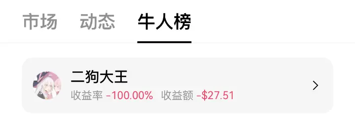 牛人榜
