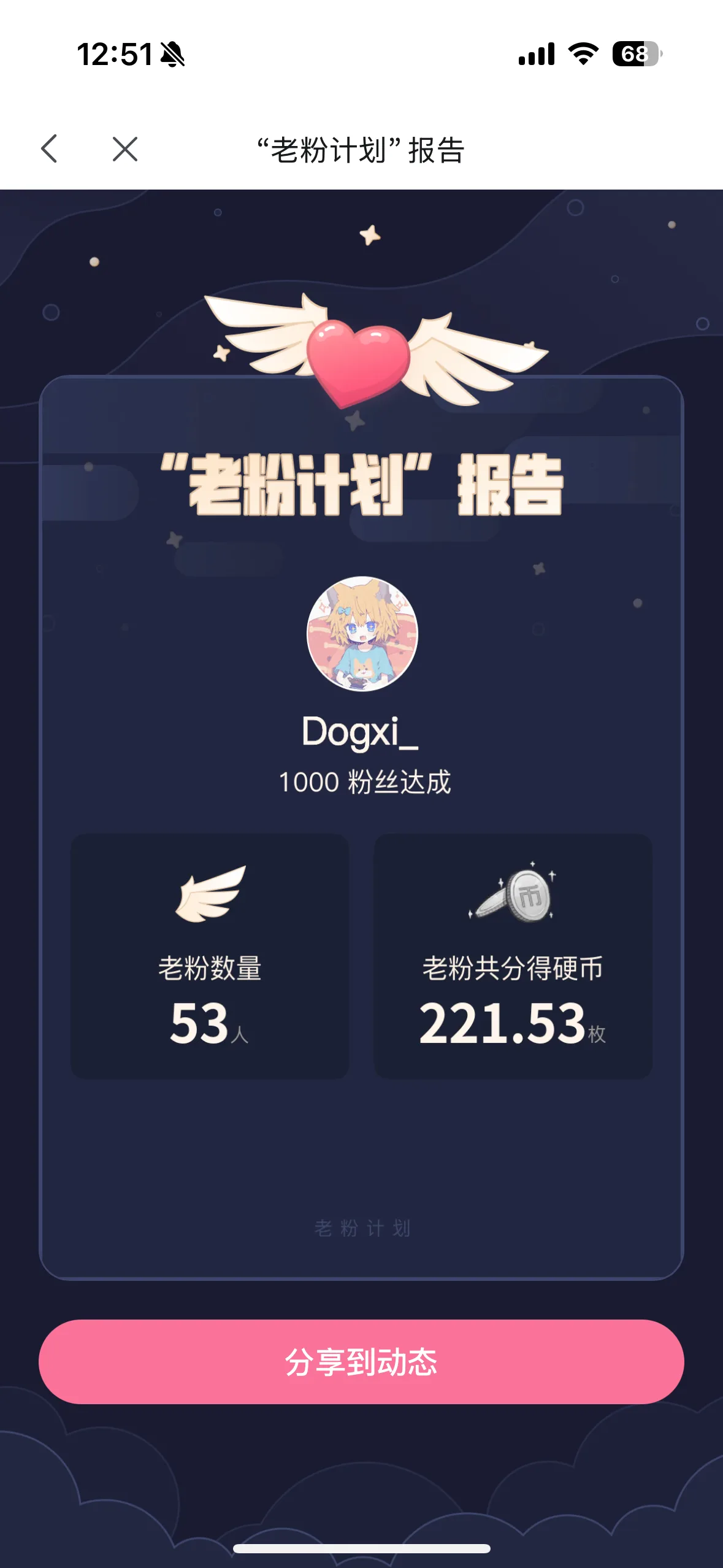 B站 1000 粉丝达成