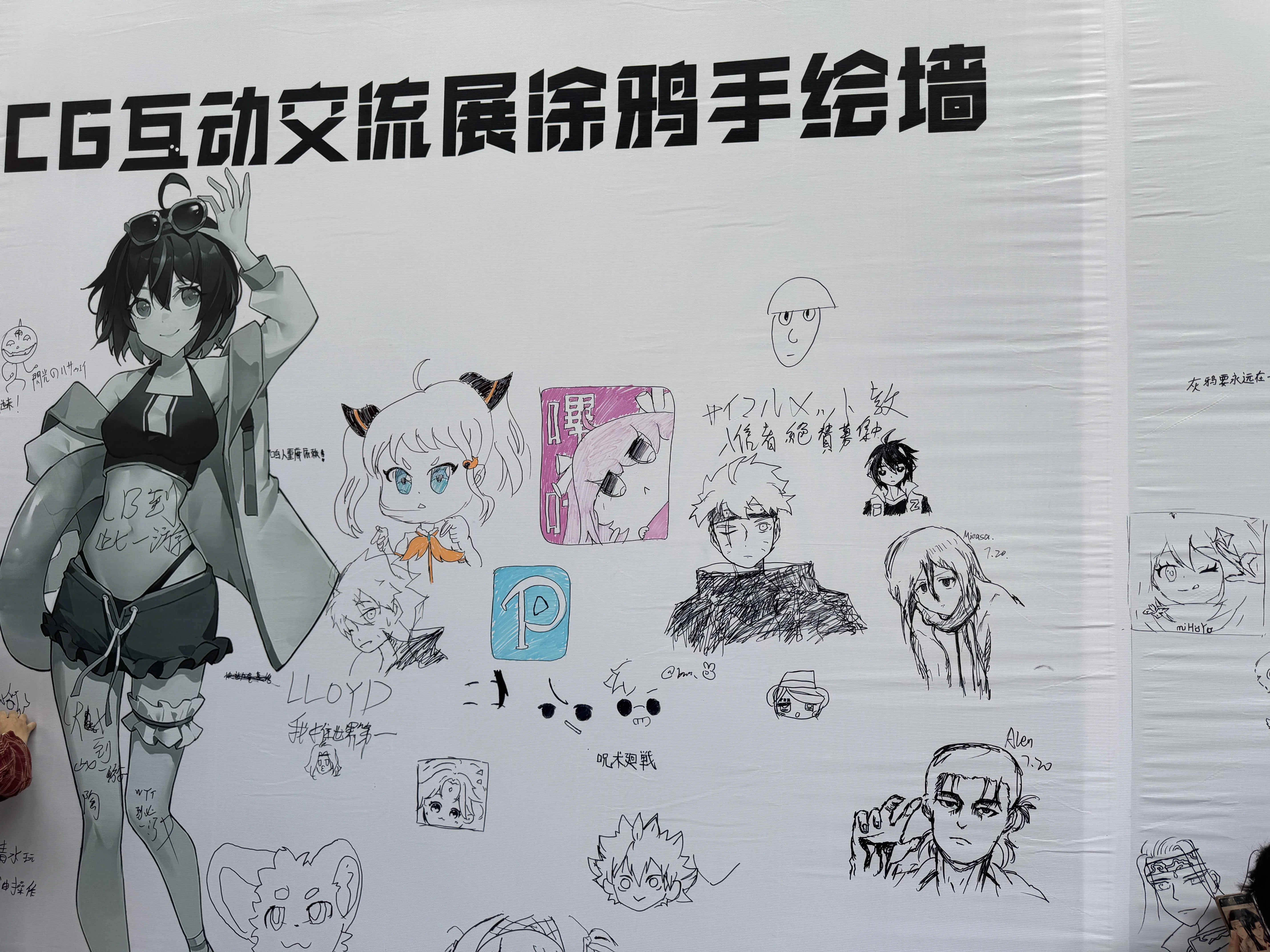 第二次漫展