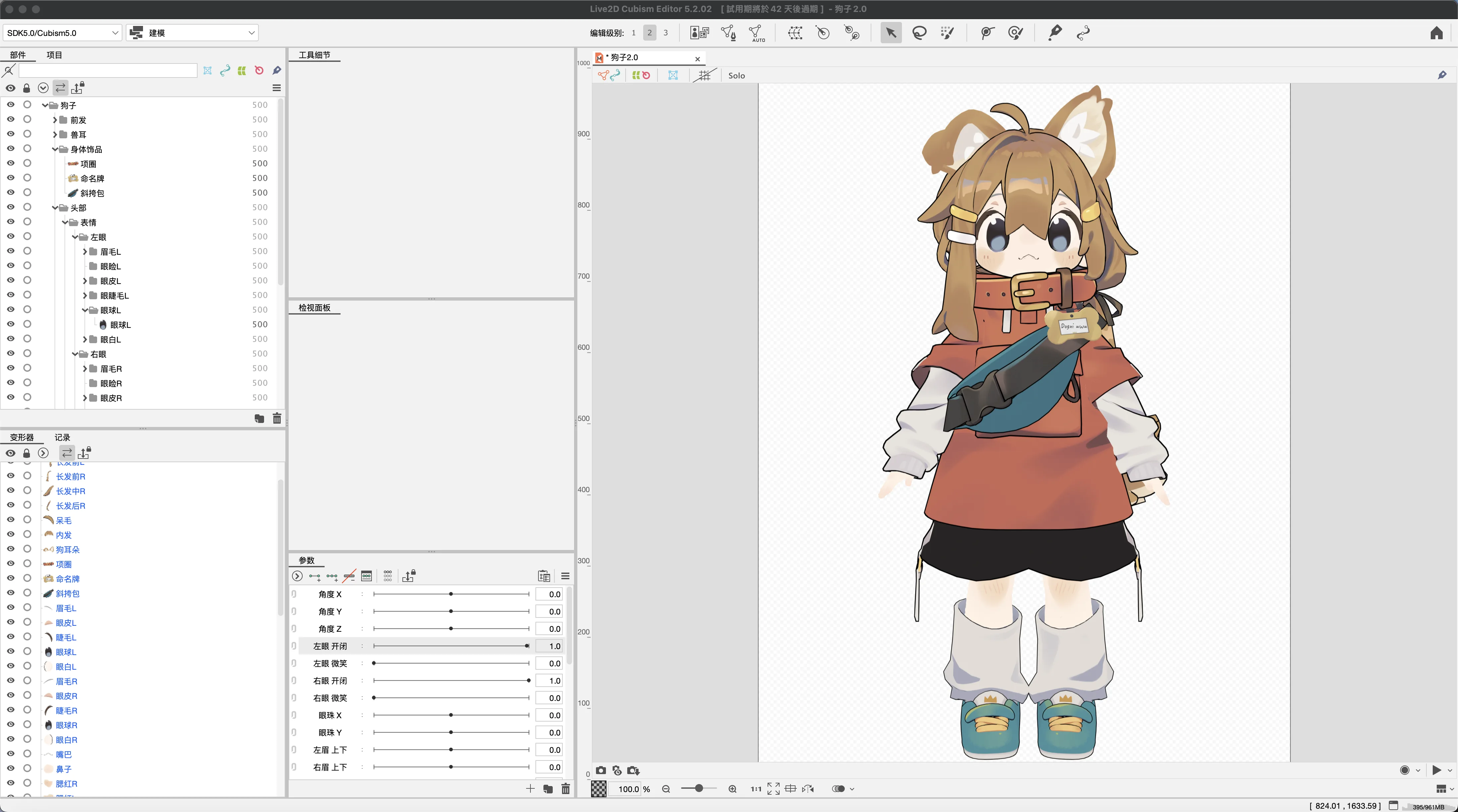 尝试做 Live2d