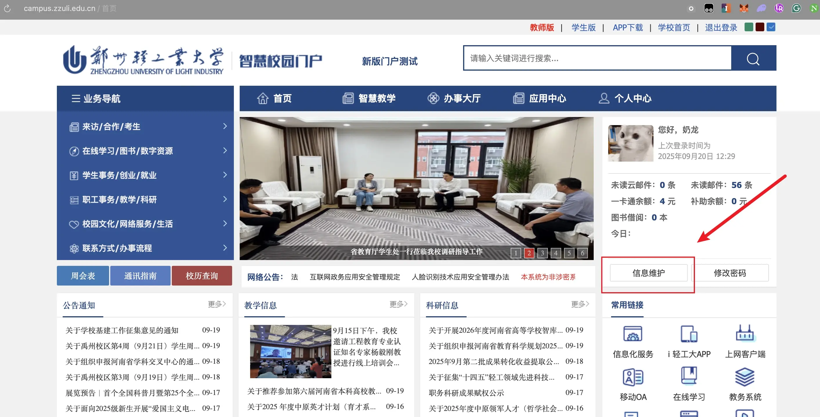 智慧校园门户